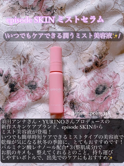 ミストセラム/episode SKIN/美容液を使ったクチコミ(2枚目)