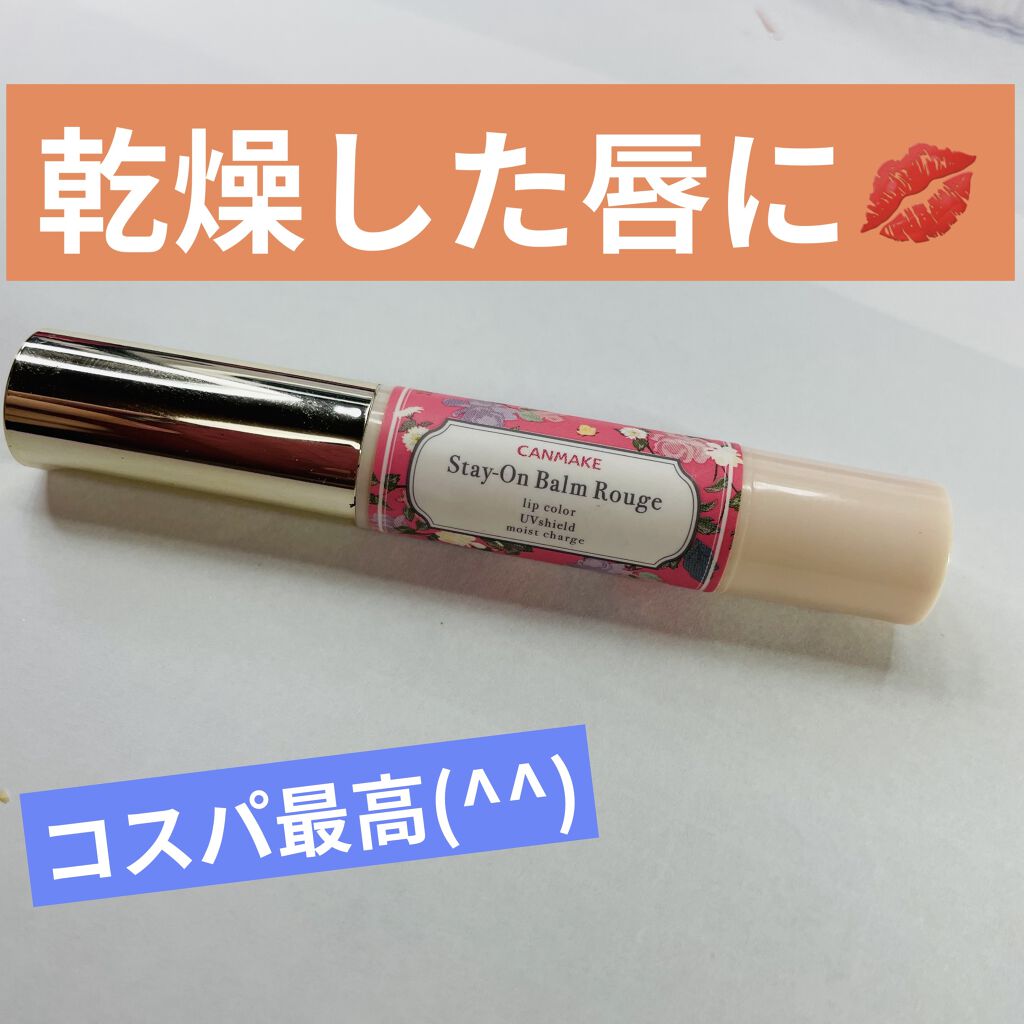 ステイオンバームルージュ 01 ロージアローズ/キャンメイク/口紅を使ったクチコミ（1枚目）
