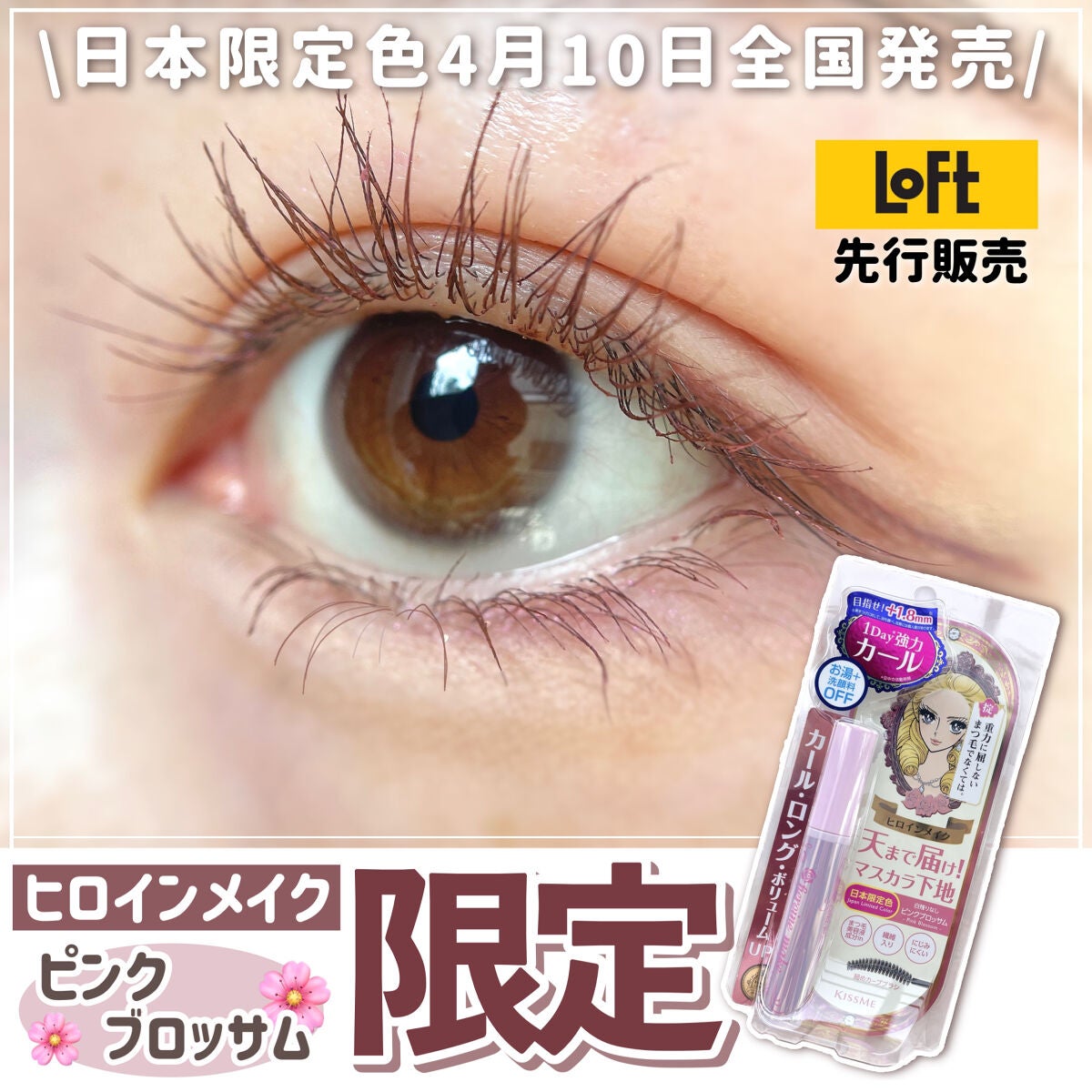 カールキープ マスカラベース/ヒロインメイク/マスカラ下地を使ったクチコミ(1枚目)