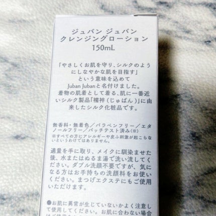 クレンジング/ジュバンジュバン/クレンジングウォーターを使ったクチコミ(2枚目)