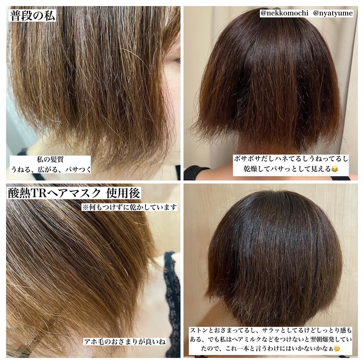 酸熱TRヘアマスク/TRUEST/ヘアマスク・ヘアパックを使ったクチコミ（3枚目）