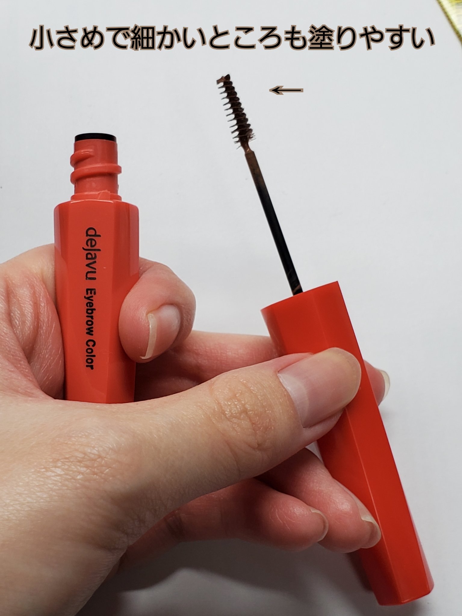 フィルム眉カラー/デジャヴュ/眉マスカラを使ったクチコミ（3枚目）