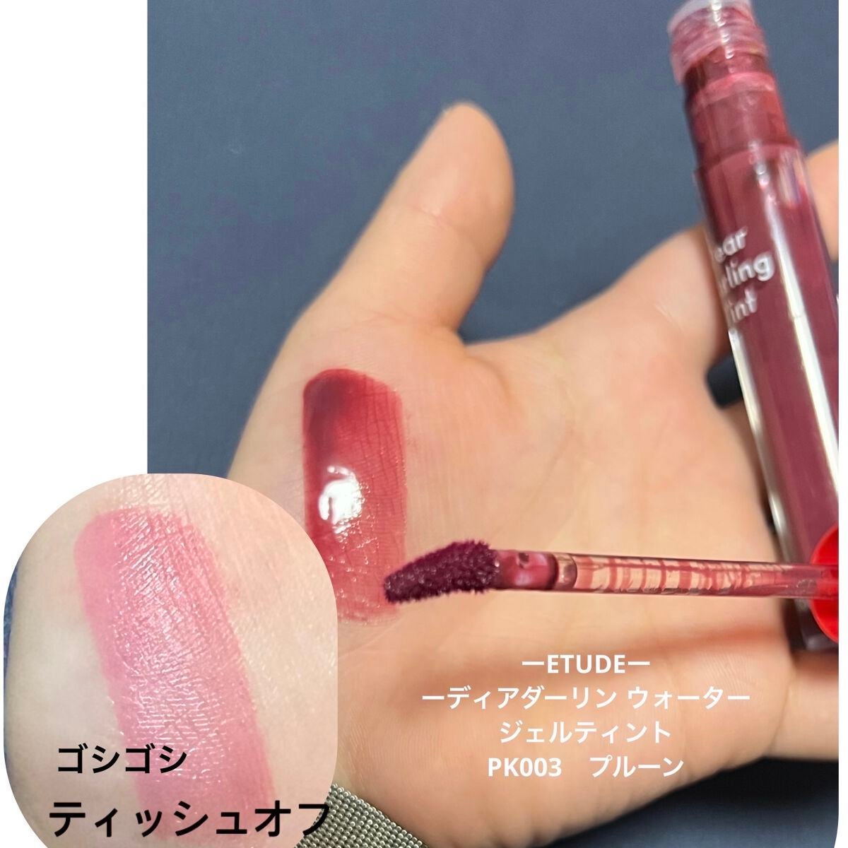ディアダーリン ウォータージェルティント/ETUDE/リップティントを使ったクチコミ(4枚目)