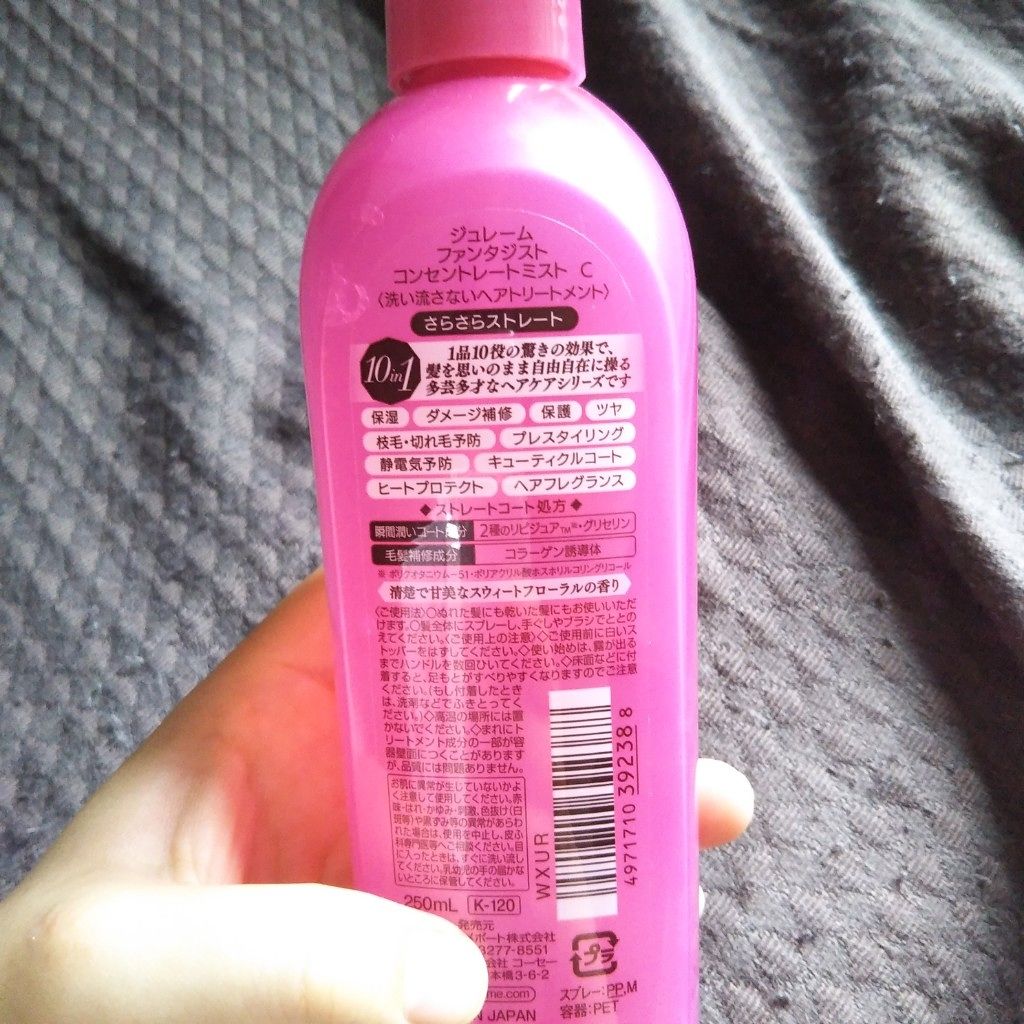ファンタジスト コンセントレートミスト(しっとりやわらか)/Je l'aime/プレスタイリング・寝ぐせ直しを使ったクチコミ(2枚目)