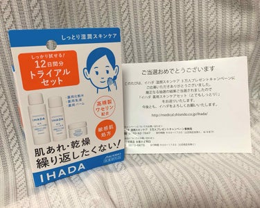 イハダ  薬用スキンケアセット(とてもしっとり)

＊少し前、「資生堂ワタシプラス イハダ 湿潤スキンケア  3万人プレゼントキャンペーン」に当選させていただきました！！

＊スキンケアに悩んでおり、今