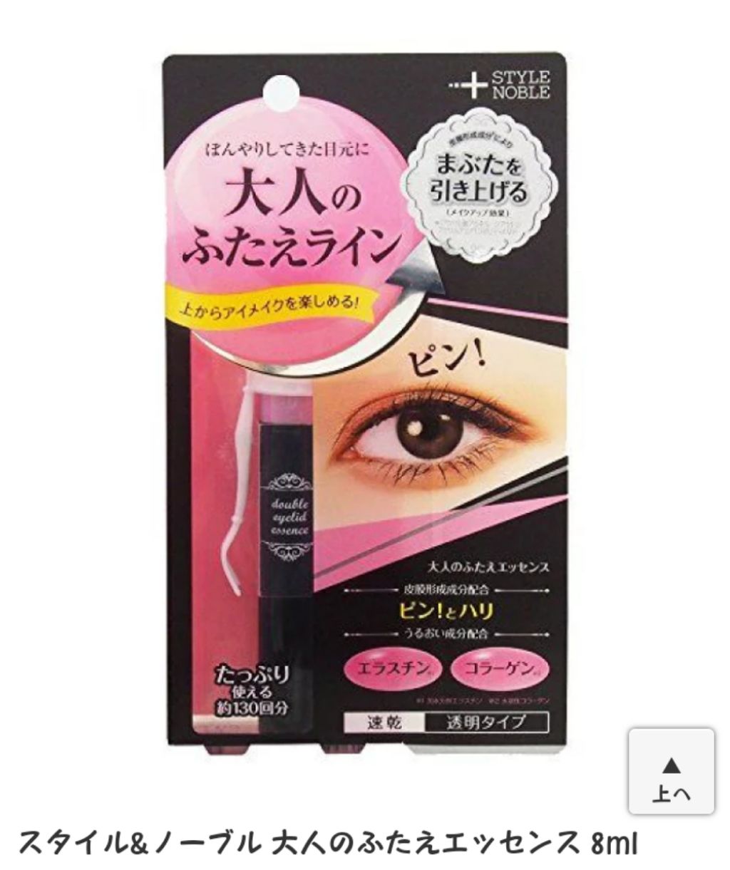 大人のふたえエッセンス/STYLE+NOBLE/二重まぶた用アイテムを使ったクチコミ（2枚目）