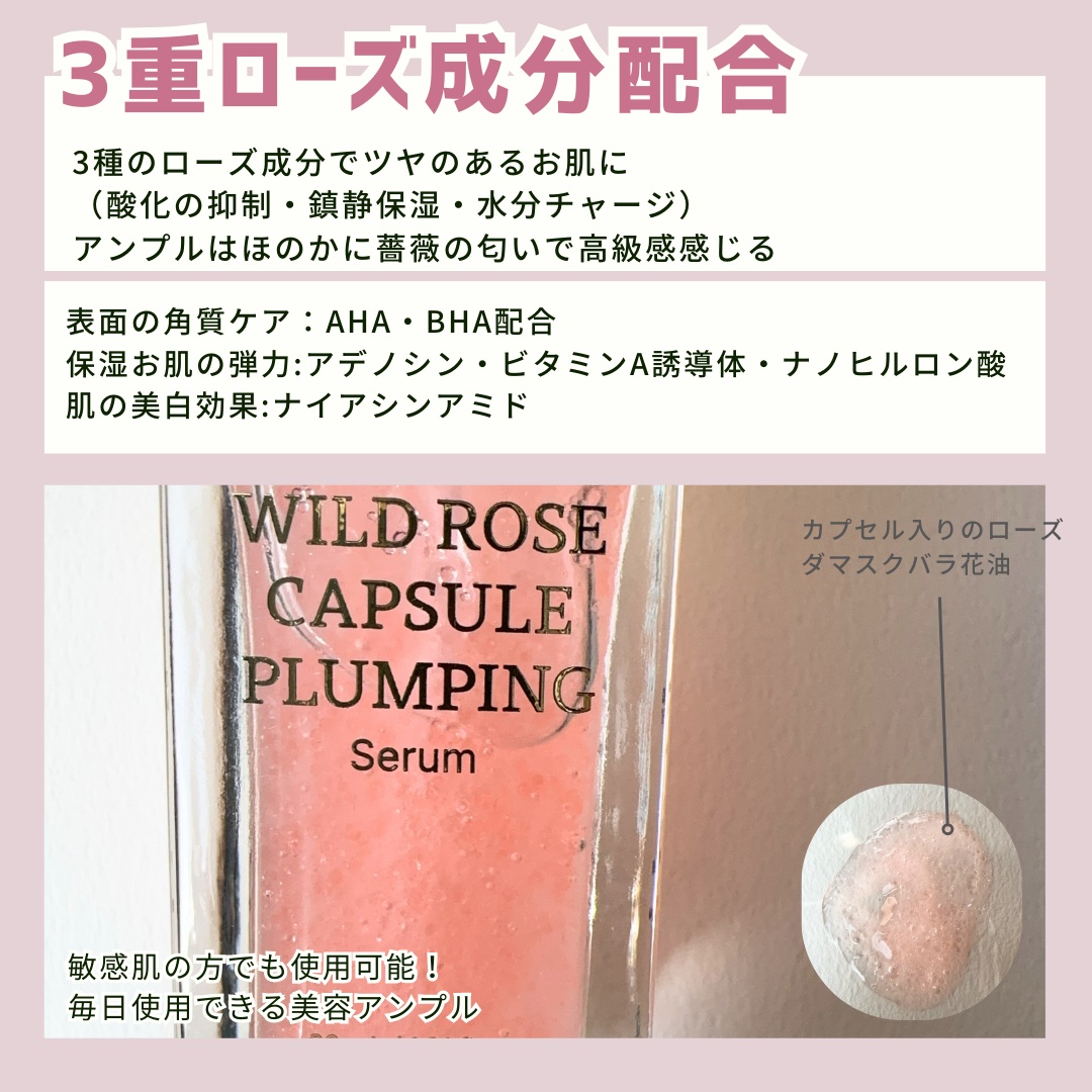 ワイルドローズカプセルプランニングセラム30ml/MEDITHERAPY/美容液を使ったクチコミ（2枚目）