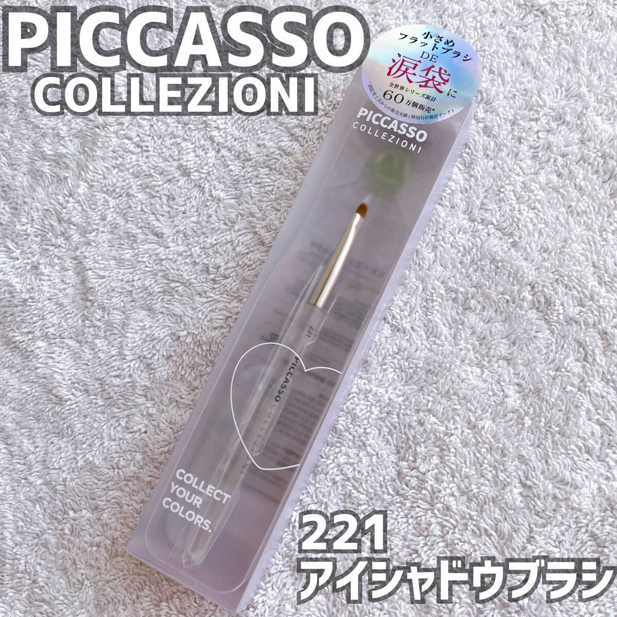 PICCASSO 221 アイシャドウのクチコミ「#韓国メイクブラシ

PICCASSO COLLEZIONI
221 アイシャドウブラシ

@.....」（1枚目）