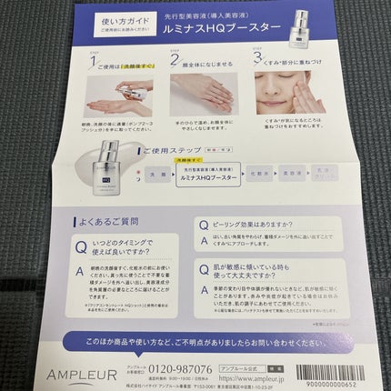 ルミナスHQブースター/アンプルール/ブースター・導入液を使ったクチコミ(2枚目)