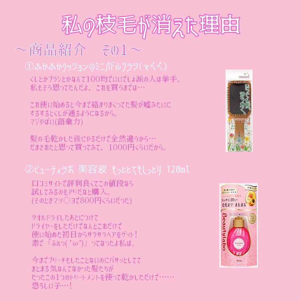 補修ミルク もっととてもしっとり/ビューティラボ/ヘアミルクを使ったクチコミ(1枚目)