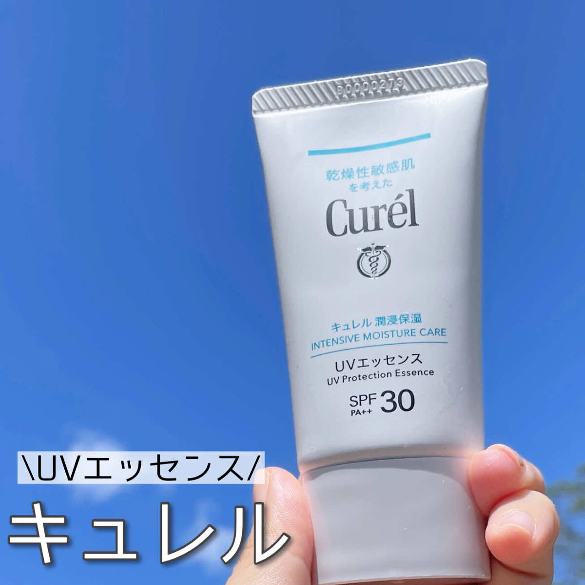 UVカット UVエッセンス/キュレル/日焼け止め・UVケアを使ったクチコミ（1枚目）