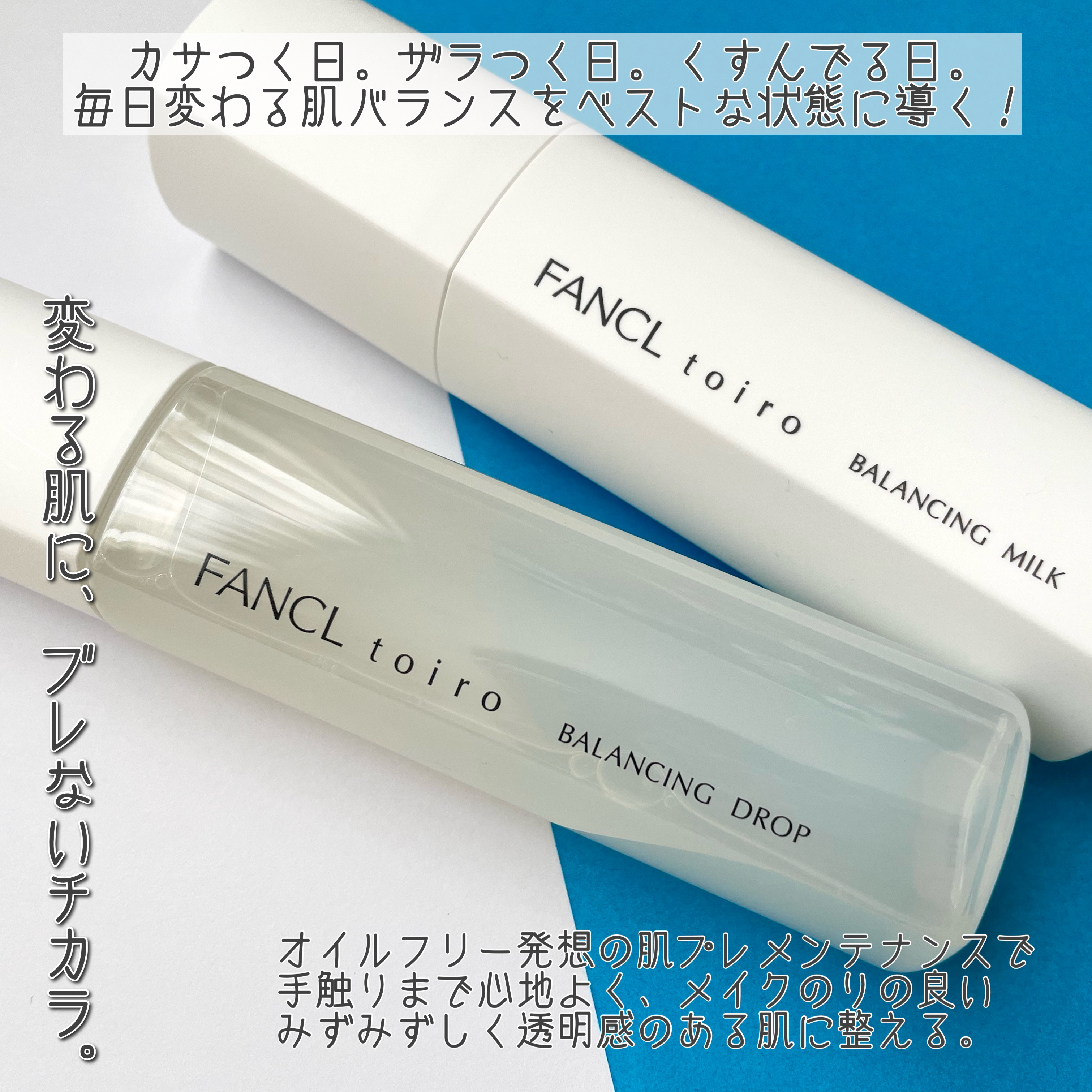 トイロ バランシングドロップ＜医薬部外品＞（化粧液）/ファンケル/化粧水を使ったクチコミ（2枚目）