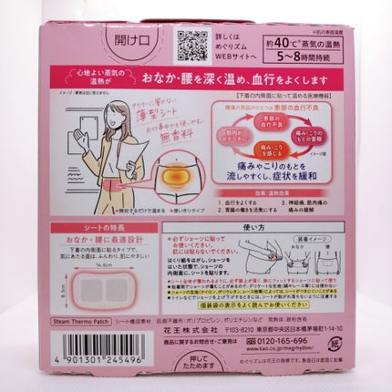 蒸気の温熱シート 下着の内側面に貼るタイプ/めぐりズム/その他を使ったクチコミ(4枚目)