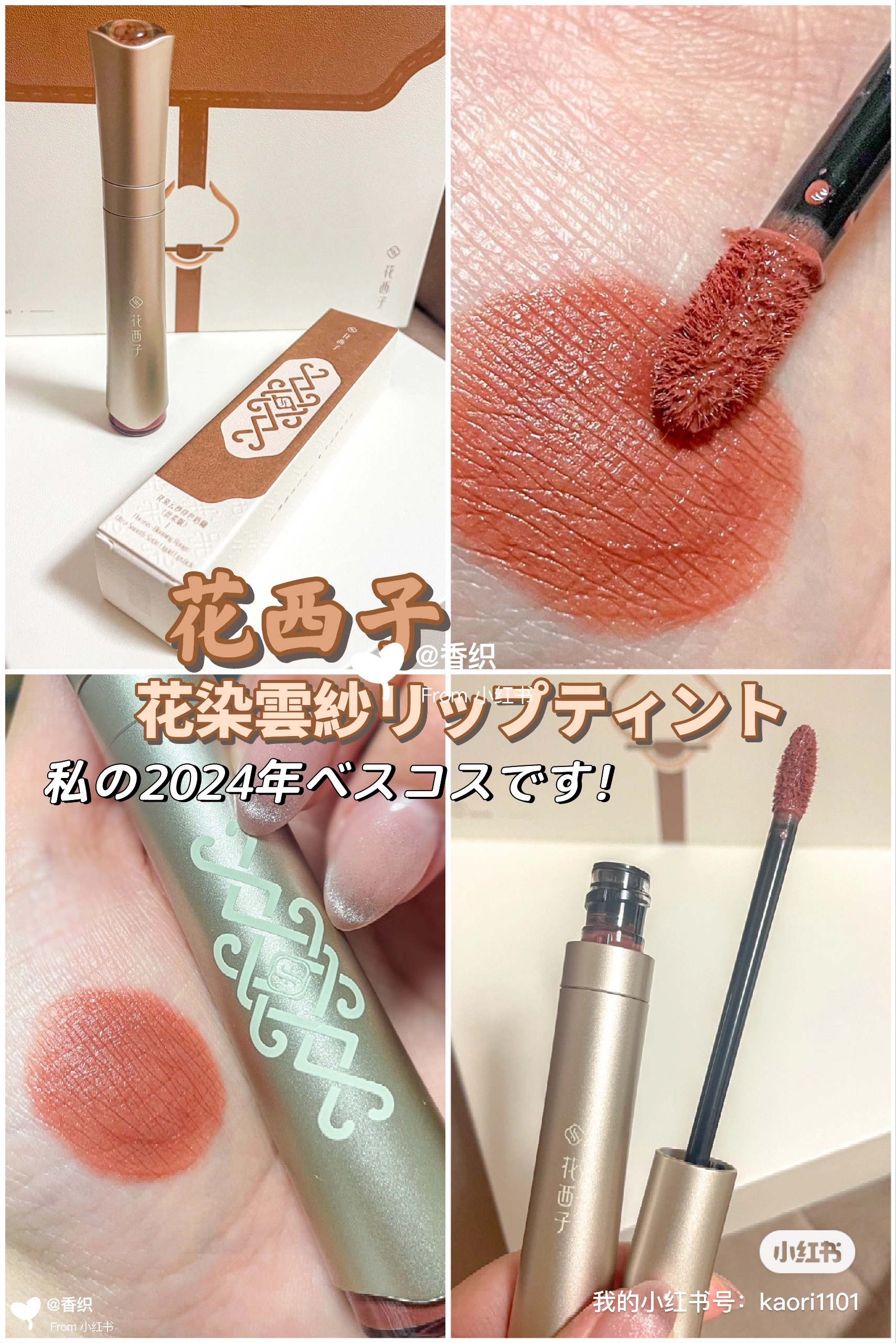 花染雲紗リップティント（遊牧限定）/花西子/リップティントを使ったクチコミ（1枚目）