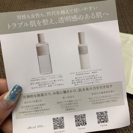 モイスチャライジング ローション/shims/化粧水を使ったクチコミ(2枚目)