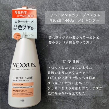NEXXUS(ネクサス) リペアアンドカラープロテクト シャンプー / トリートメントのクチコミ「LIPS様のプレゼント企画より
NEXXUS様から商品提供をいただきました。


   
☑ .....」（2枚目）