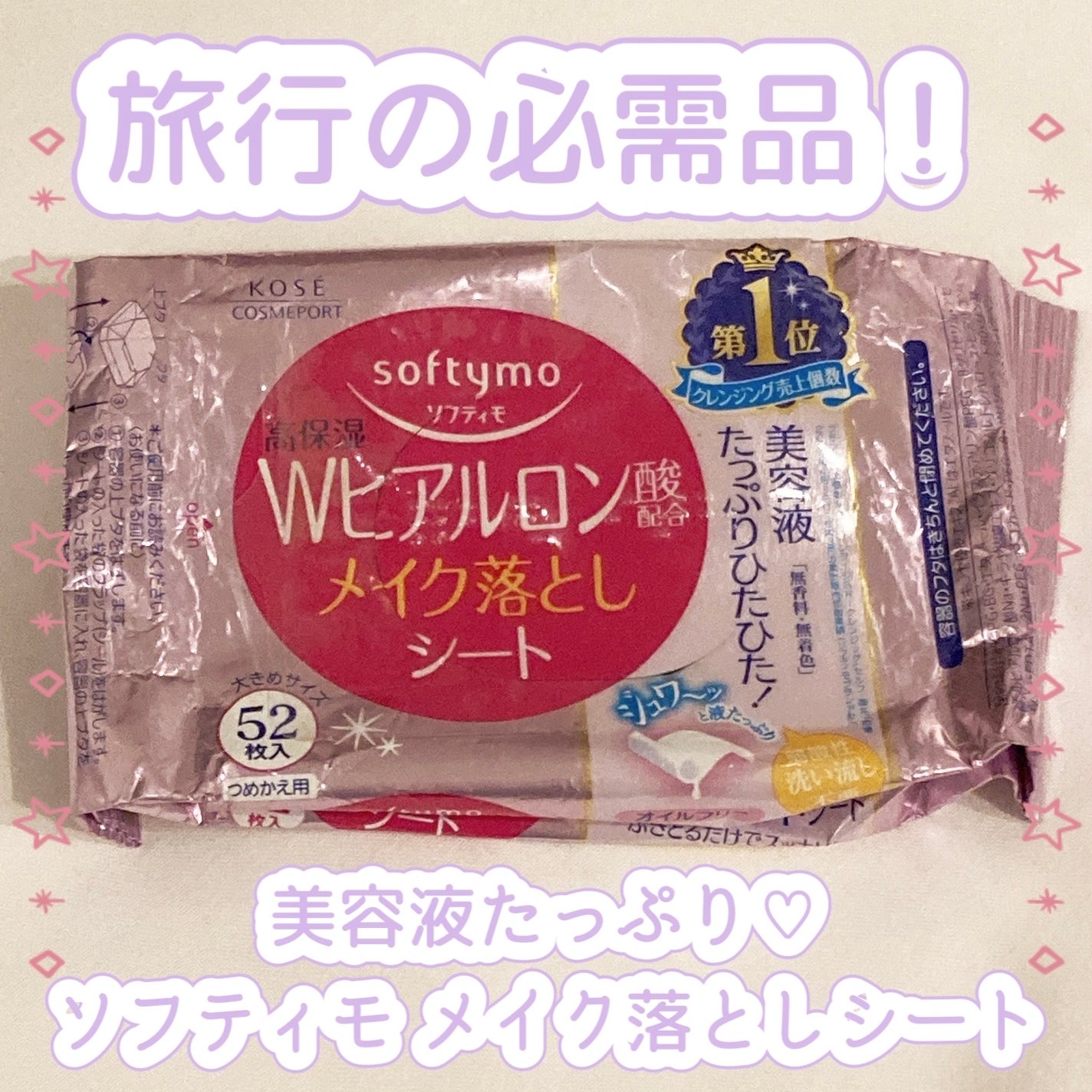 ソフティモ メイク落としシート (ヒアルロン酸)/ソフティモ/クレンジングシートを使ったクチコミ(1枚目)