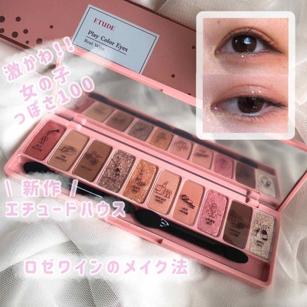 プレイカラー アイシャドウ/ETUDE/アイシャドウパレットを使ったクチコミ(1枚目)