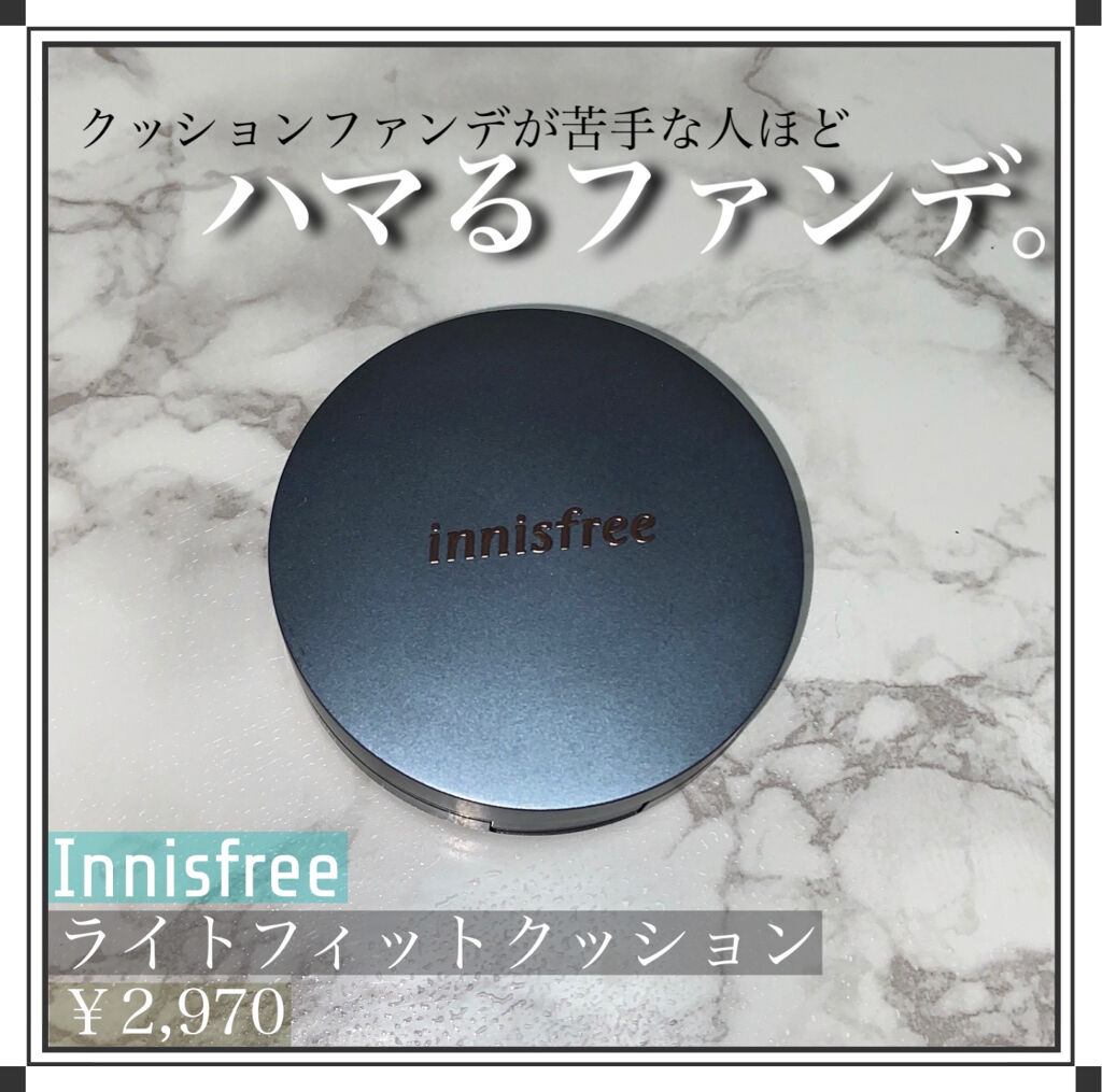 ライトフィット クッション/innisfree/クッションファンデーションを使ったクチコミ（1枚目）