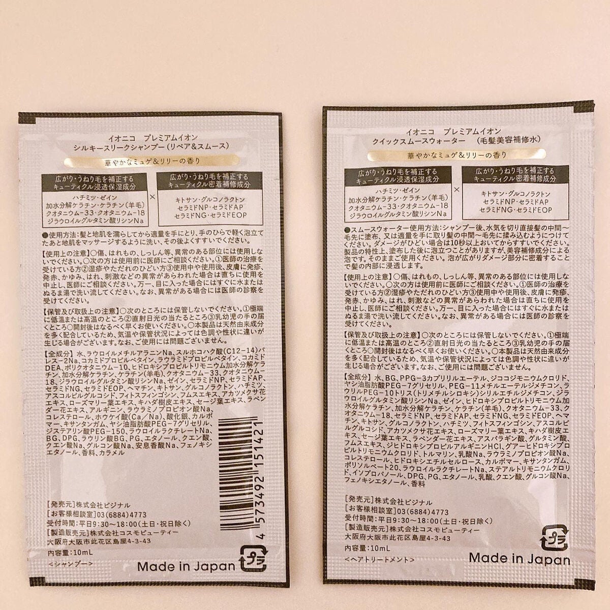プレミアムイオンシルキースリークシャンプー(リペア&スムース) /IONICO/シャンプー・コンディショナーを使ったクチコミ(2枚目)