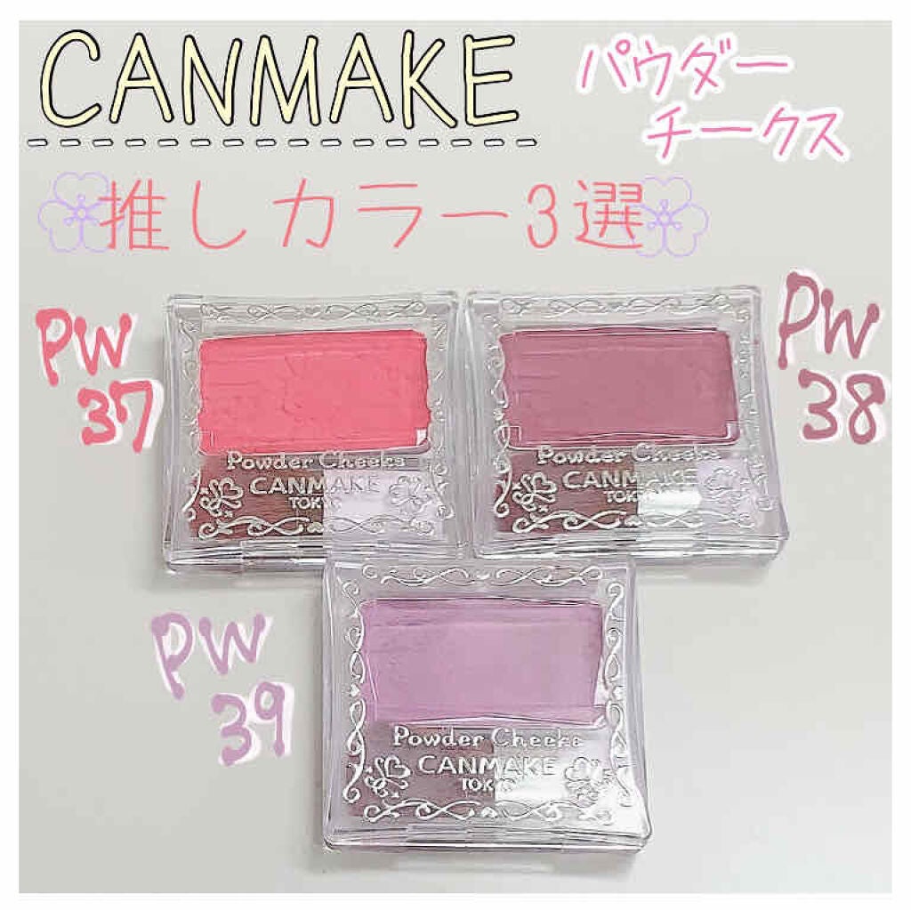 【旧品】パウダーチークス/キャンメイク/パウダーチークを使ったクチコミ(1枚目)