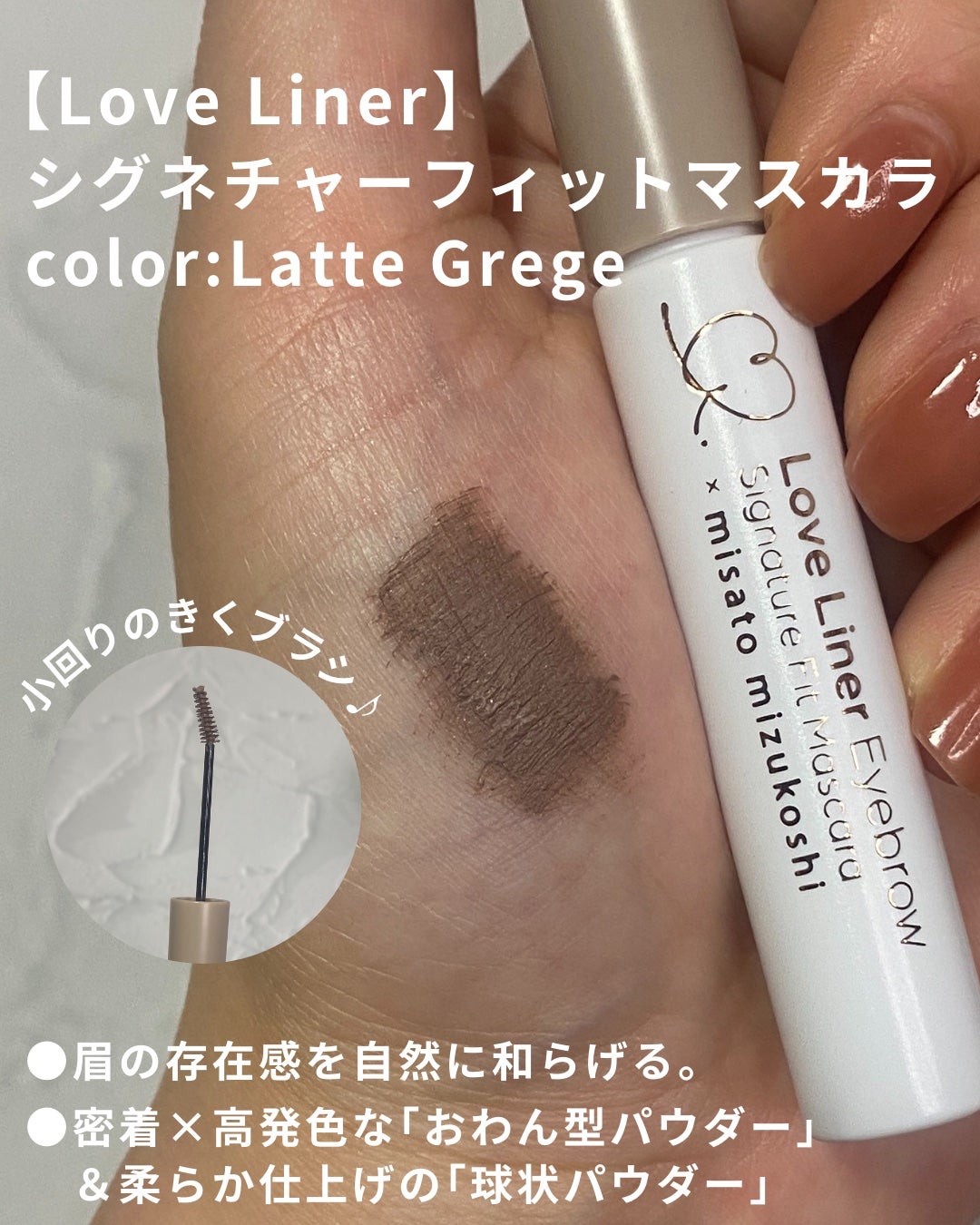 ラブ・ライナー シグネチャーフィットマスカラ MMC2<アイブロウ>/ラブ・ライナー/眉マスカラを使ったクチコミ(2枚目)