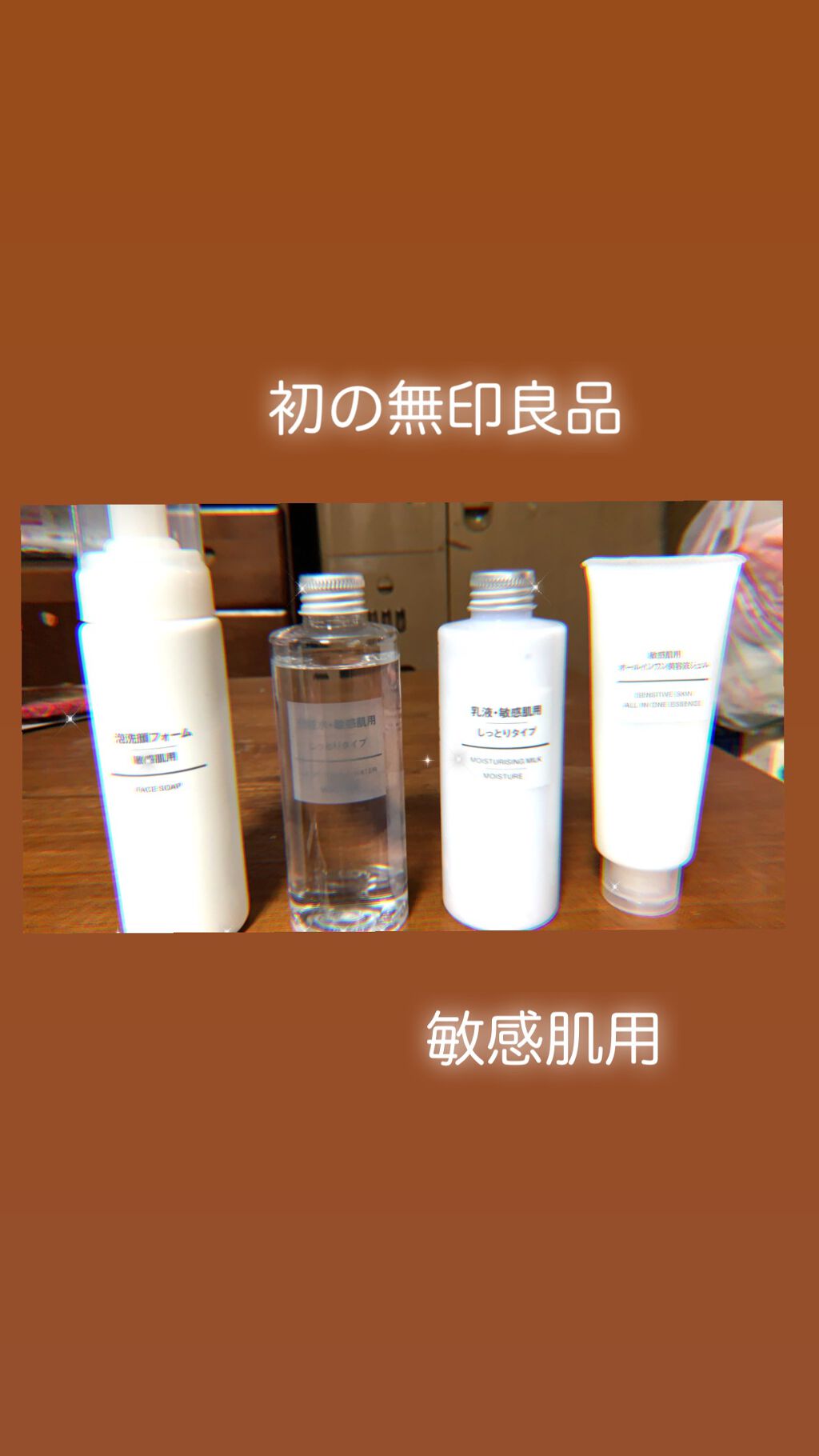 化粧水・敏感肌用・しっとりタイプ/無印良品/化粧水を使ったクチコミ(1枚目)
