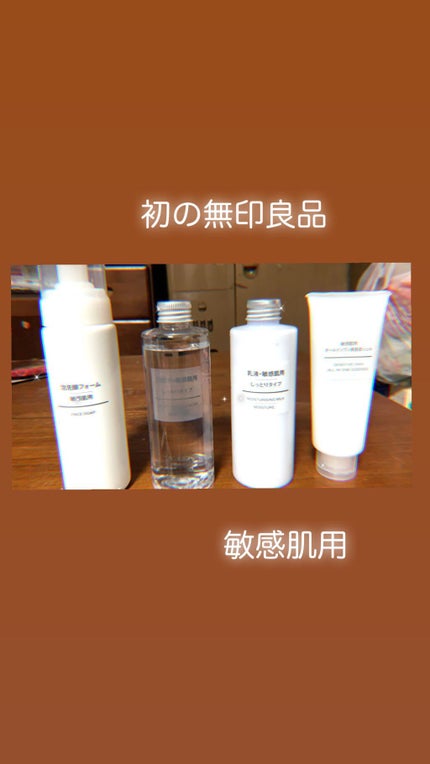 敏感肌用オールインワン美容液ジェル/無印良品/オールインワン化粧品を使ったクチコミ(1枚目)