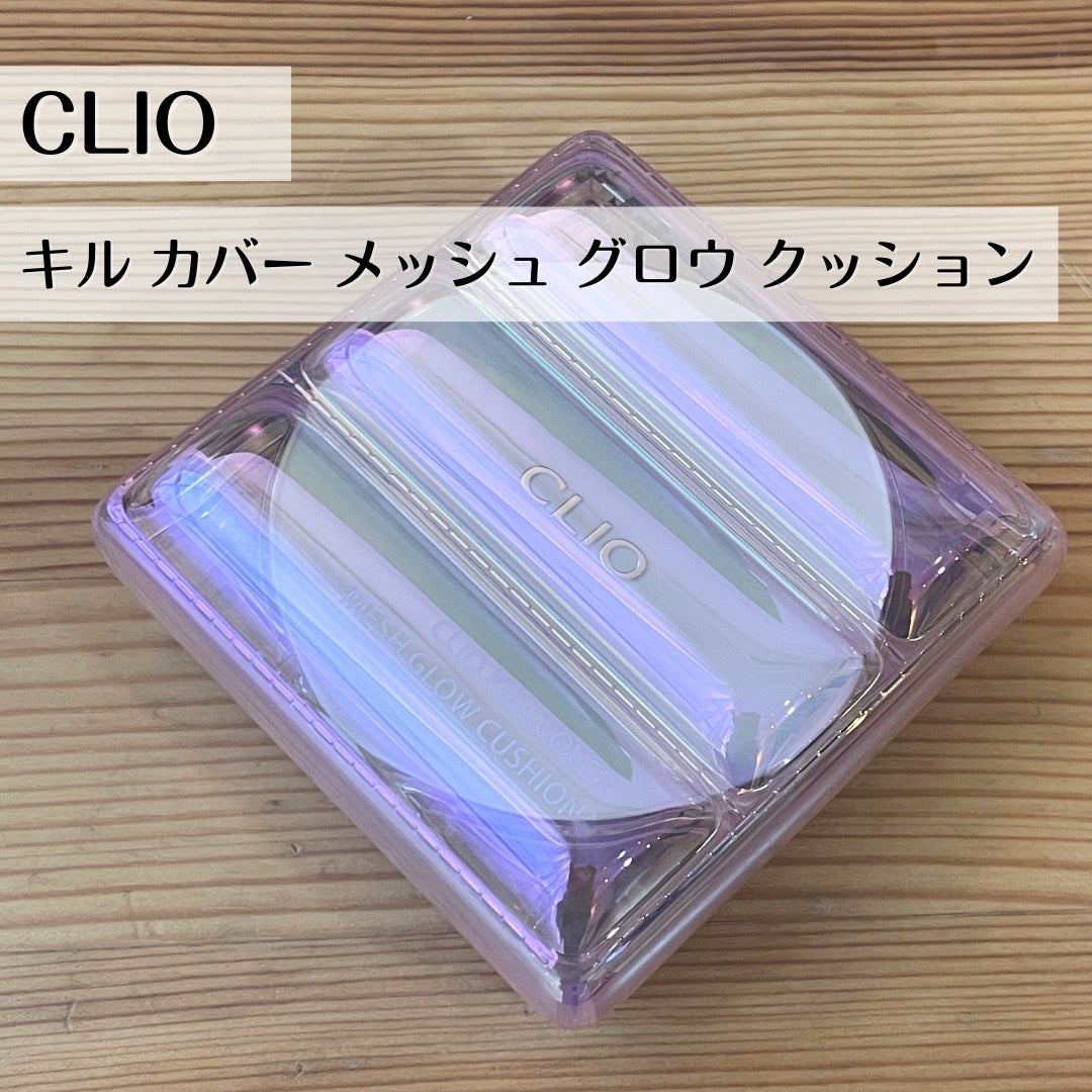 キル カバー メッシュ グロウ クッション/CLIO/クッションファンデーションを使ったクチコミ(1枚目)