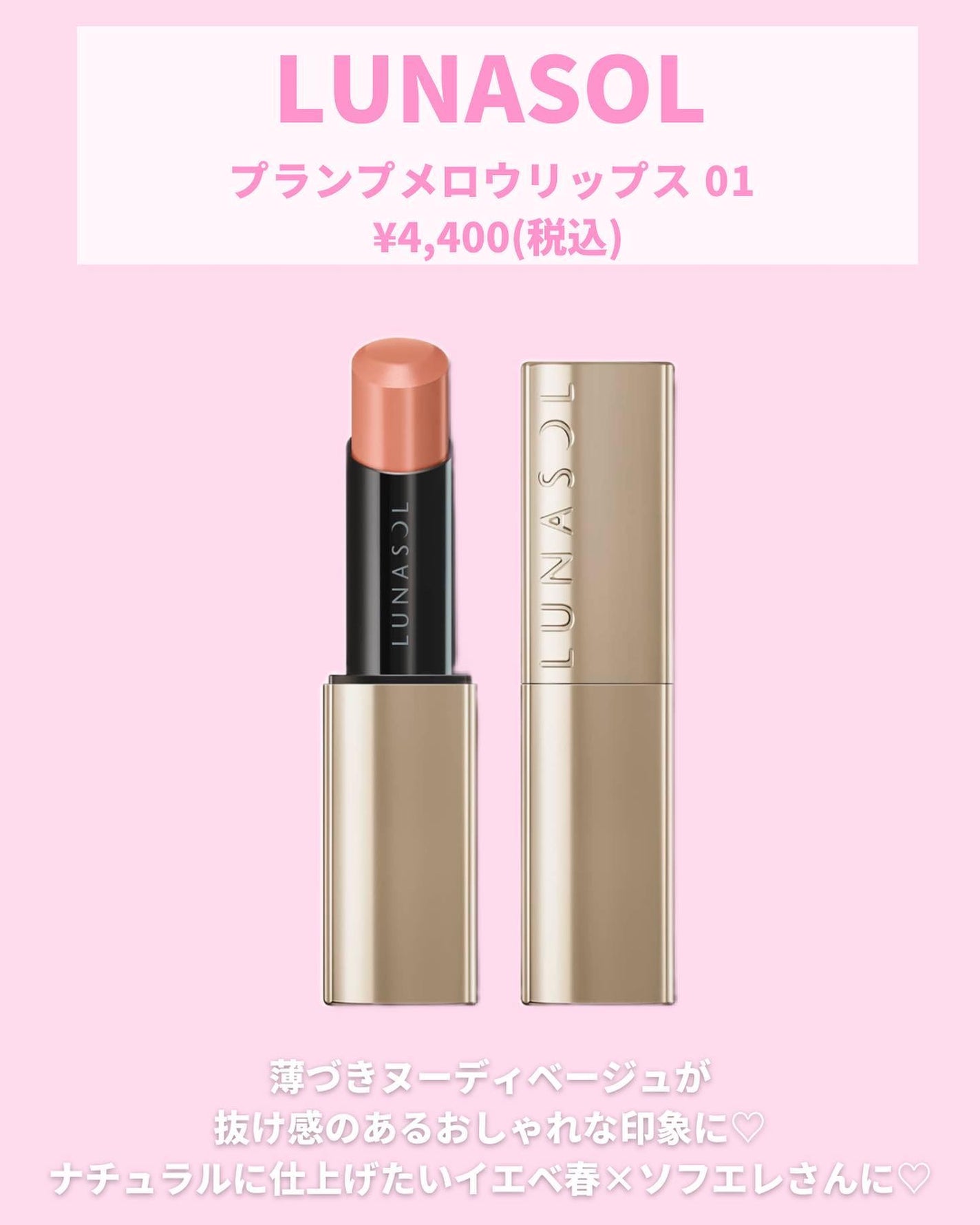 プランプメロウリップス/LUNASOL/口紅を使ったクチコミ(6枚目)