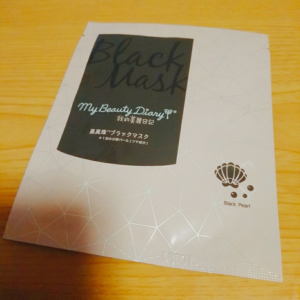 黒真珠マスク/我的美麗日記/シートマスク・パックを使ったクチコミ(1枚目)