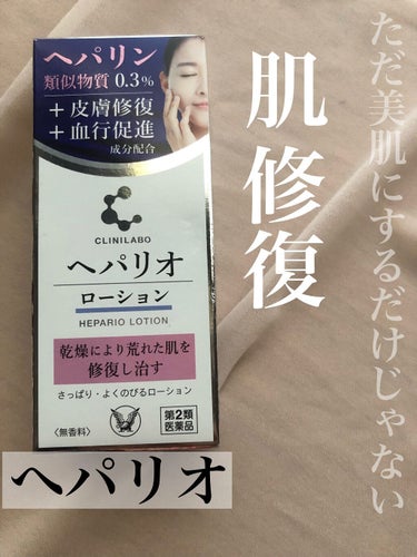 りりーgj  on LIPS 「乾燥肌アンチエイジングニキビ跡や虫刺され跡に大人気のヘパリンク..」（1枚目）