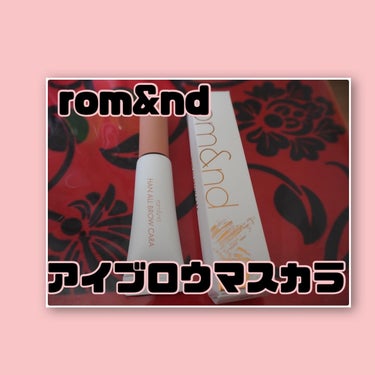 【rom&nd ハンオールブロウカラ 07アプリコットタン】1210円



大人気のrom&ndの眉マスカラから新色が！


桃みたいなアプリコットカラーが可愛い🍑
今の流行の脱色したみたいなカラーで