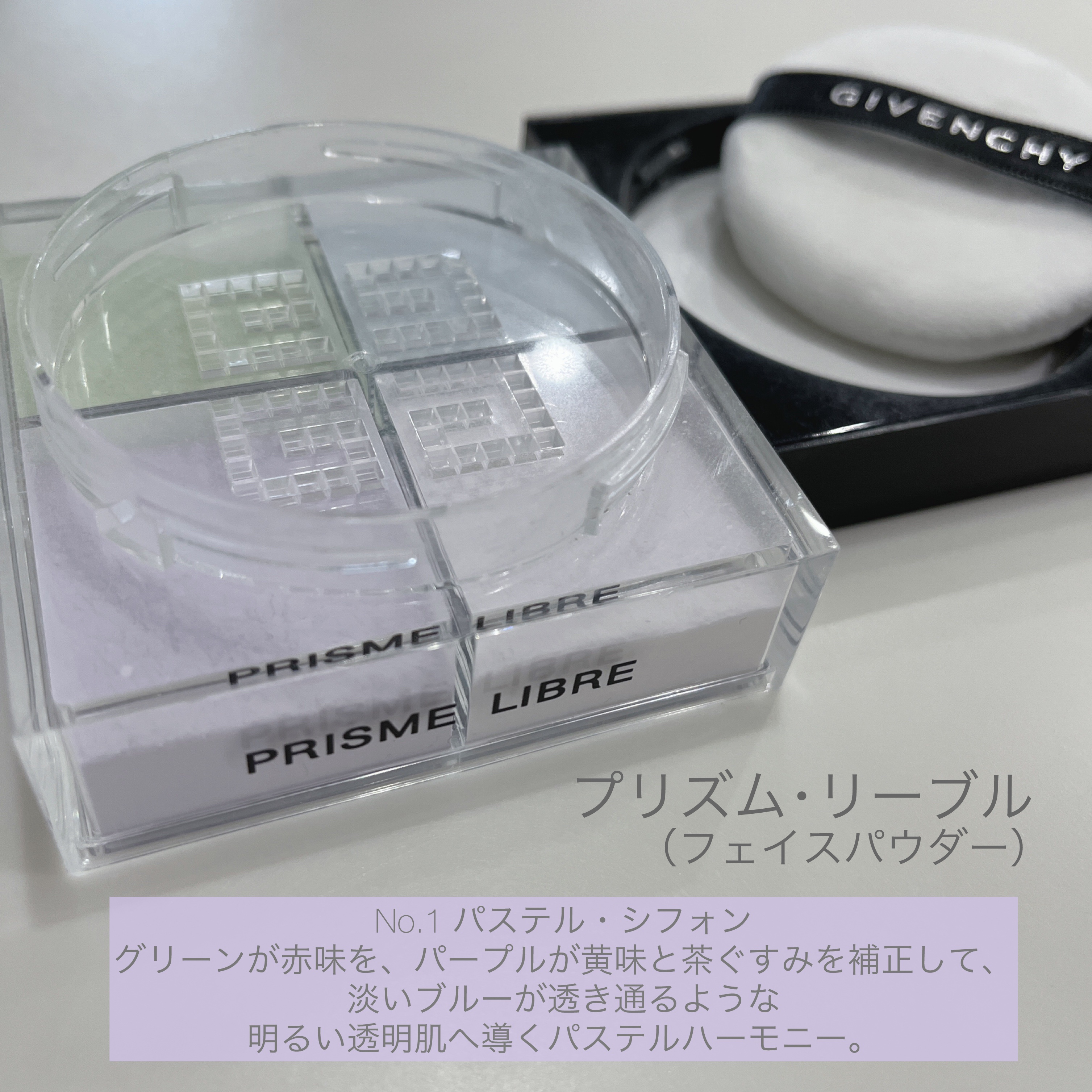 プリズム・リーブル/GIVENCHY/ルースパウダーを使ったクチコミ（3枚目）