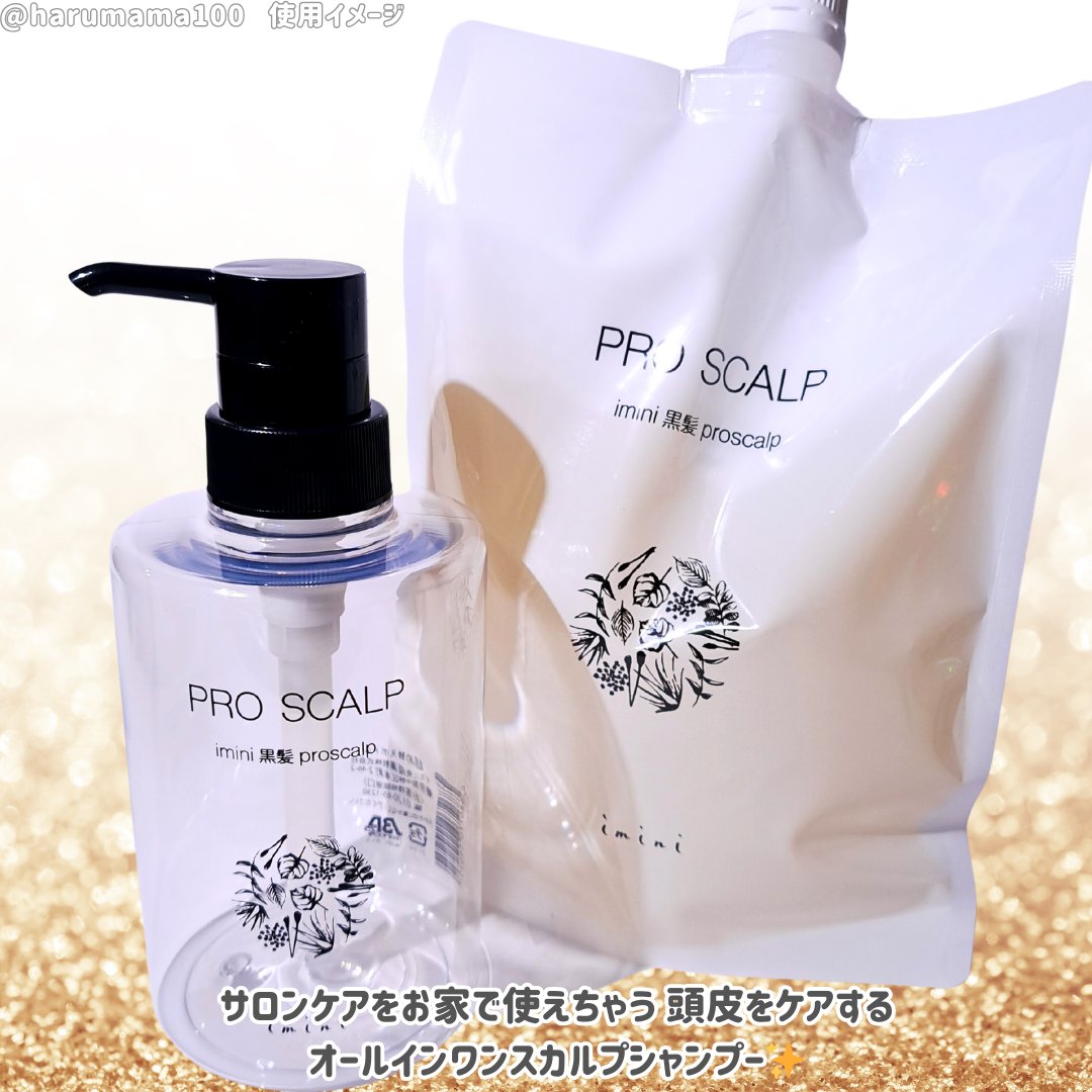 imini プロスカルプ（詰め替え用）/imini/サロンシャンプーを使ったクチコミ（2枚目）
