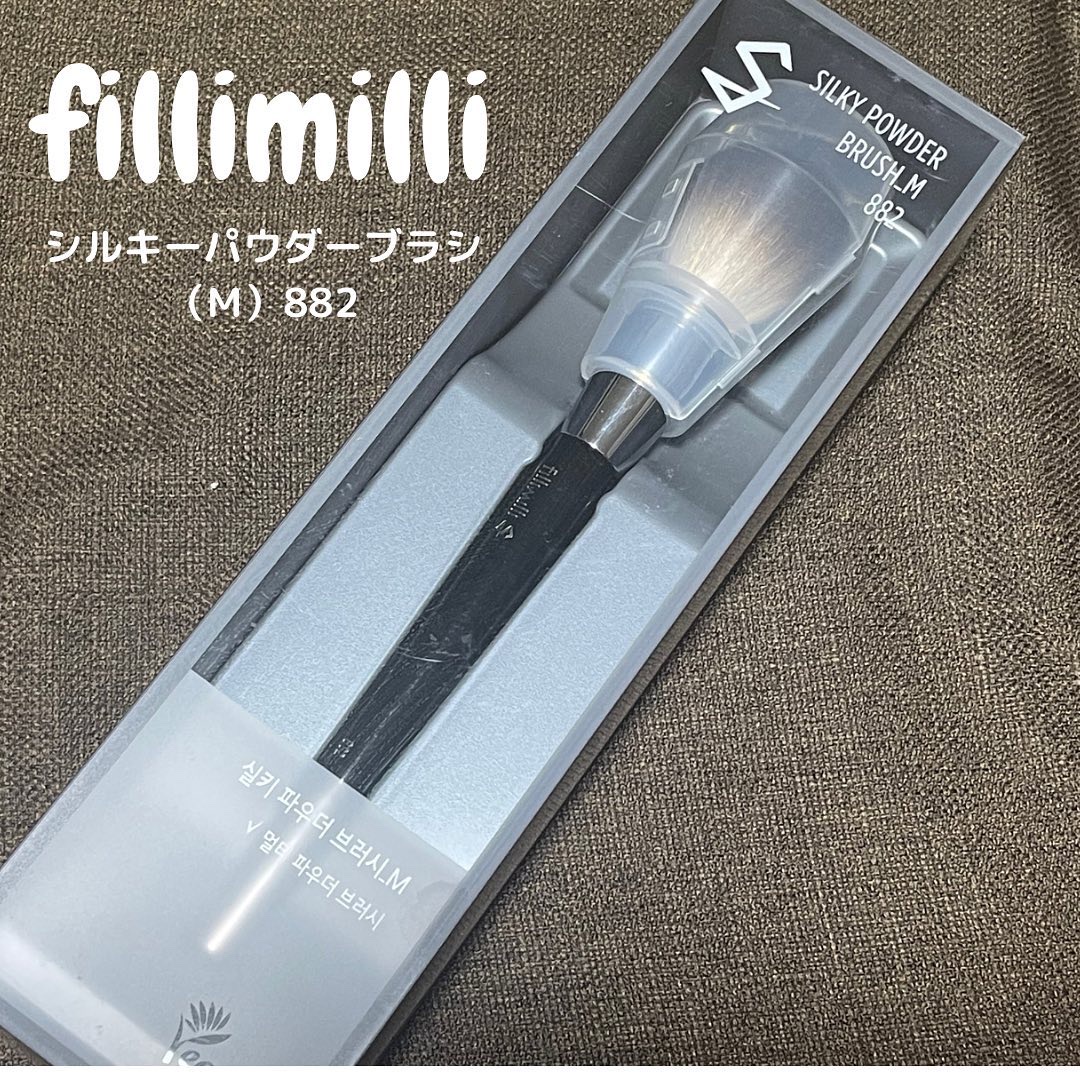 S SILKY POWDER BRUSH_L 883/fillimilli/その他化粧小物を使ったクチコミ（1枚目）