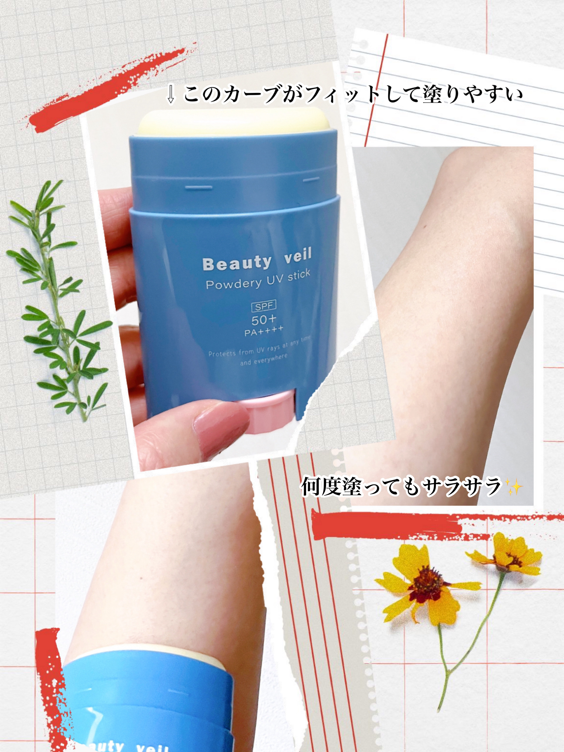 パウダリーUVスティック/Beauty veil/日焼け止めスティックを使ったクチコミ（2枚目）
