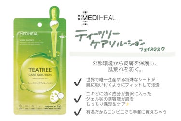 MEDIHEAL ティーツリーカーミングエッセンスパッドのクチコミ「実際使ってみて...    -メディヒール編-
結局一番ニキビに効くのは？？ランキング

──.....」（2枚目）