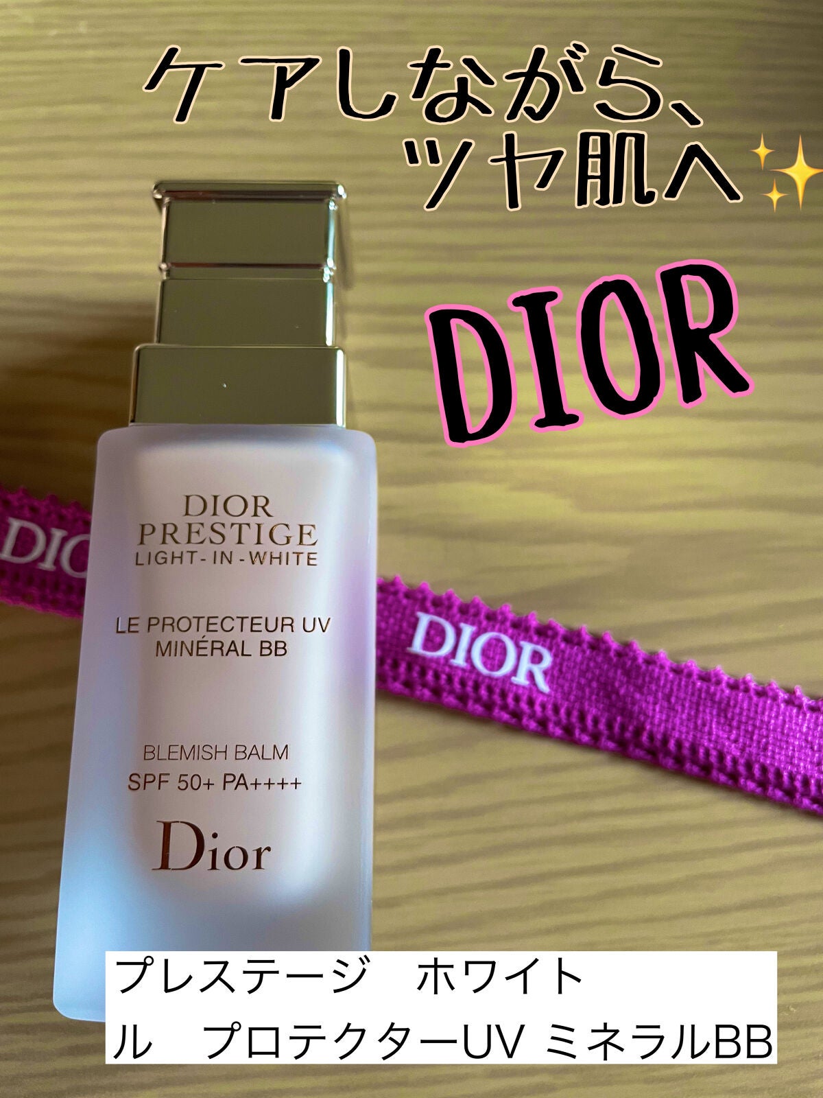 DIOR プレステージ UVミネラルBB 00 プレステージ ホワイト ル プロテクター UV ミネラル BB|Dior
