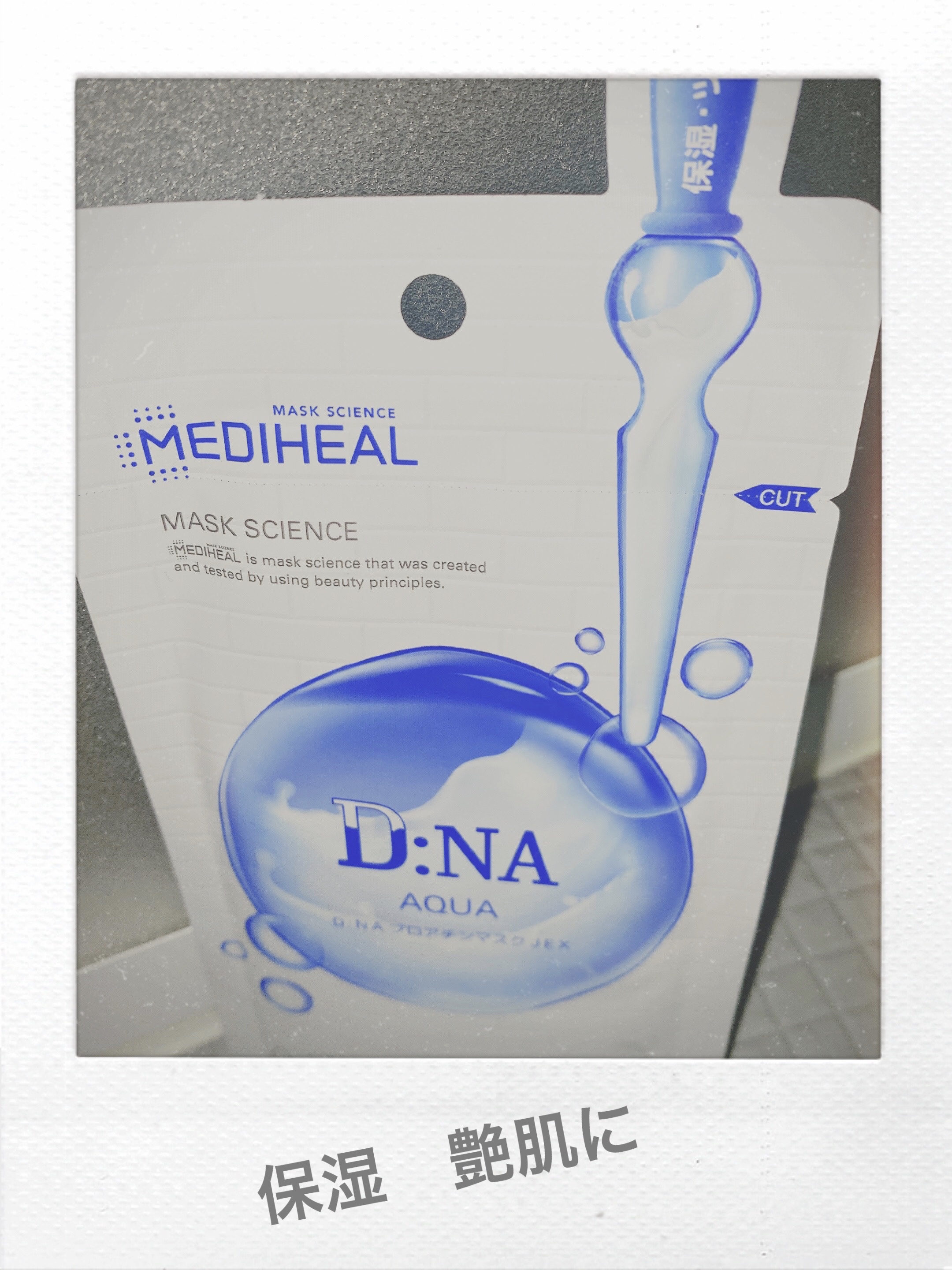 D:NA プロアチンマスク/MEDIHEAL/シートマスク・パックを使ったクチコミ（1枚目）