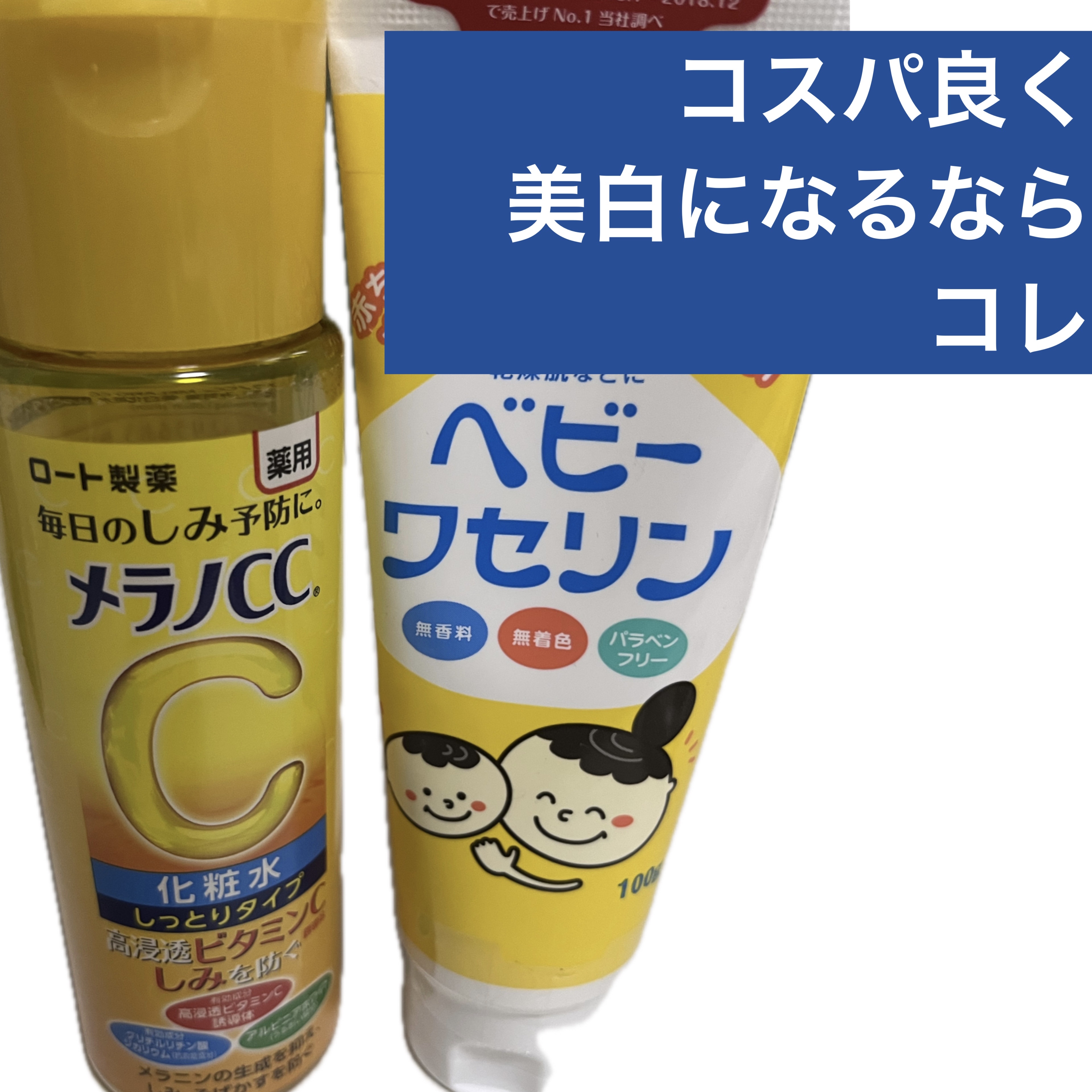 薬用しみ対策 美白化粧水/メラノCC/化粧水を使ったクチコミ（1枚目）