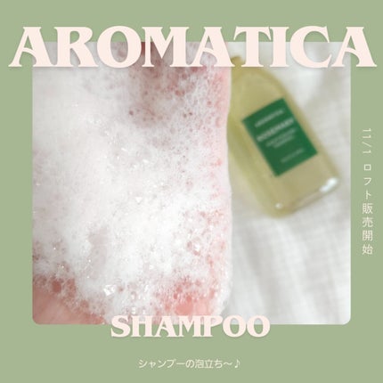 ローズマリー ヘア トライアルセット/AROMATICA/トライアルキットを使ったクチコミ(4枚目)