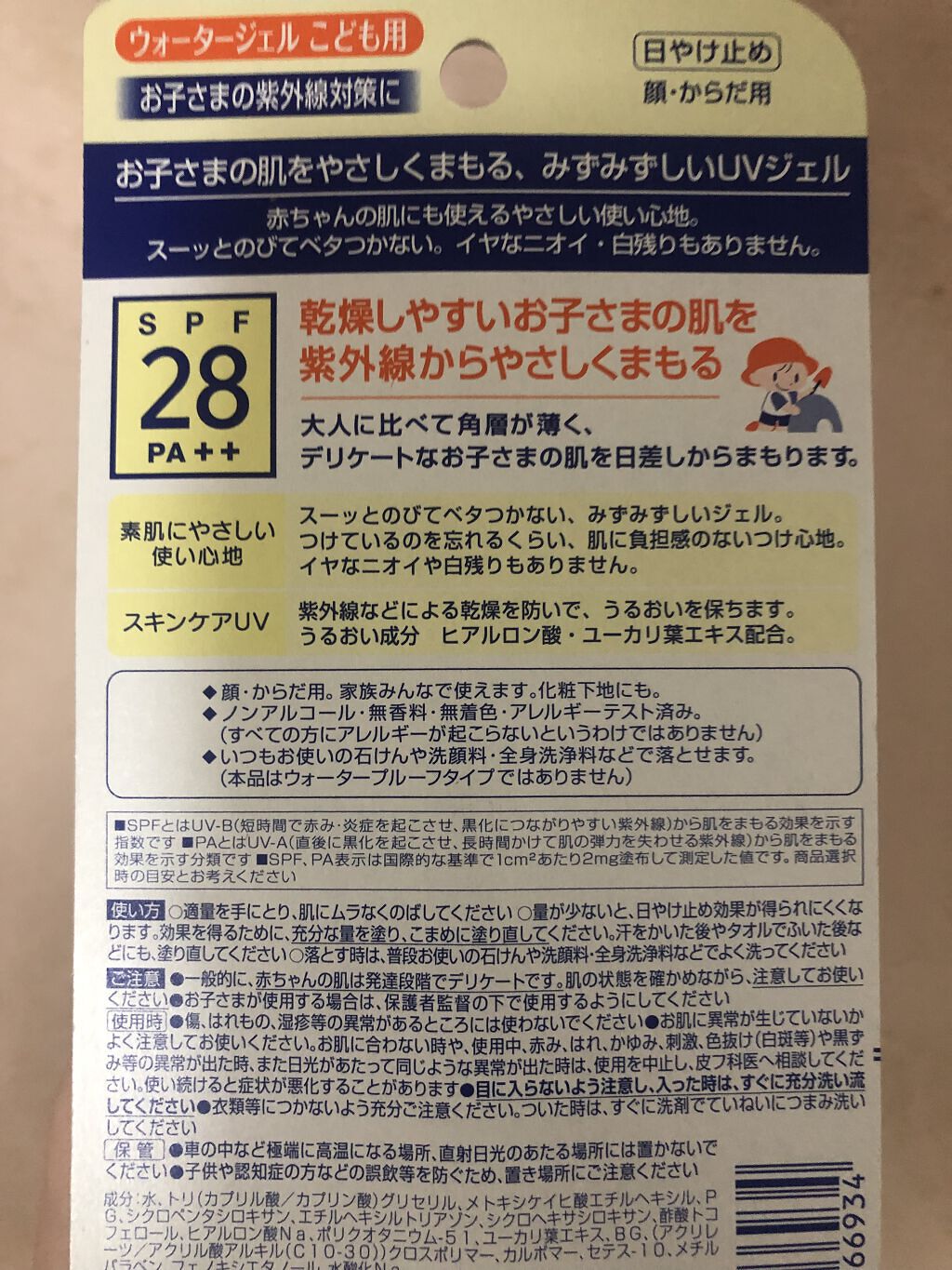 ニベアUV ウォータージェル こども用 SPF28/ニベア/日焼け止めジェルを使ったクチコミ（2枚目）