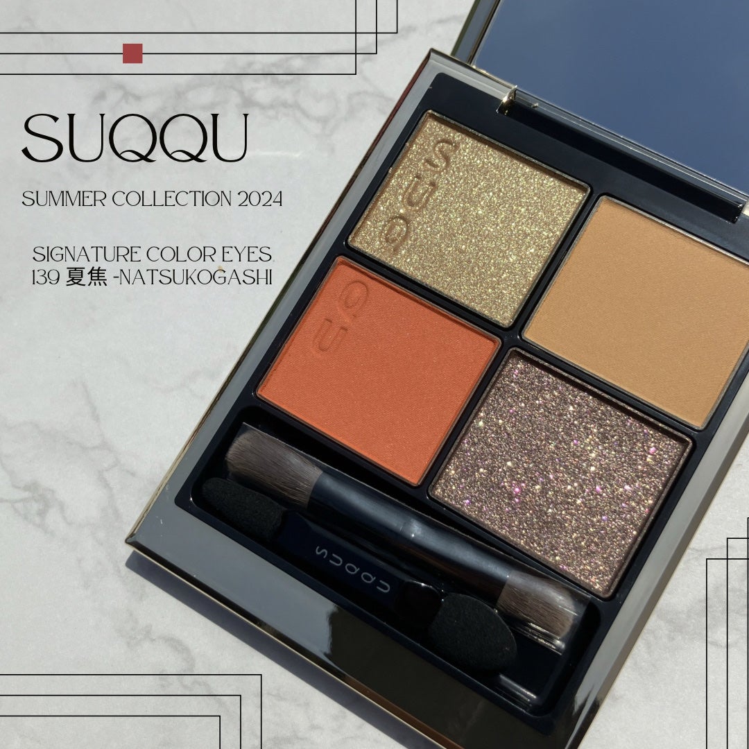 シグニチャー カラー アイズ/SUQQU/アイシャドウパレットを使ったクチコミ(1枚目)