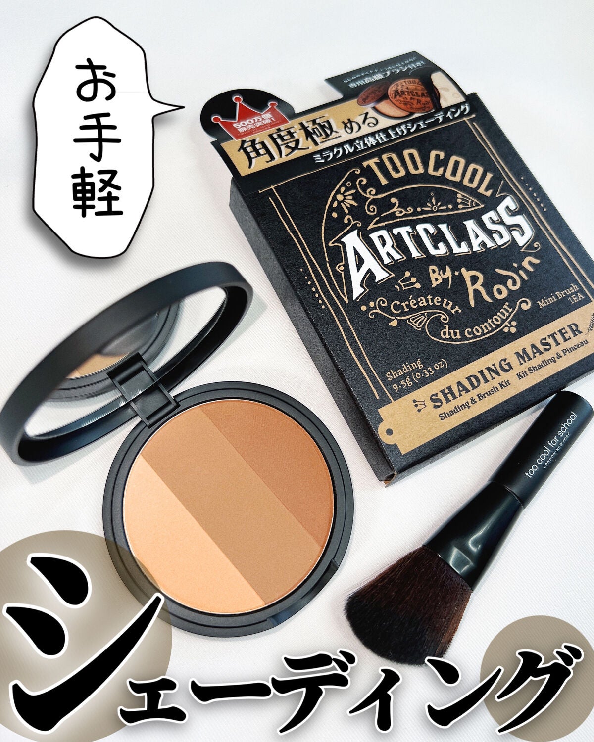 アートクラスバイロダン シェーディング/too cool for school/シェーディングを使ったクチコミ(1枚目)