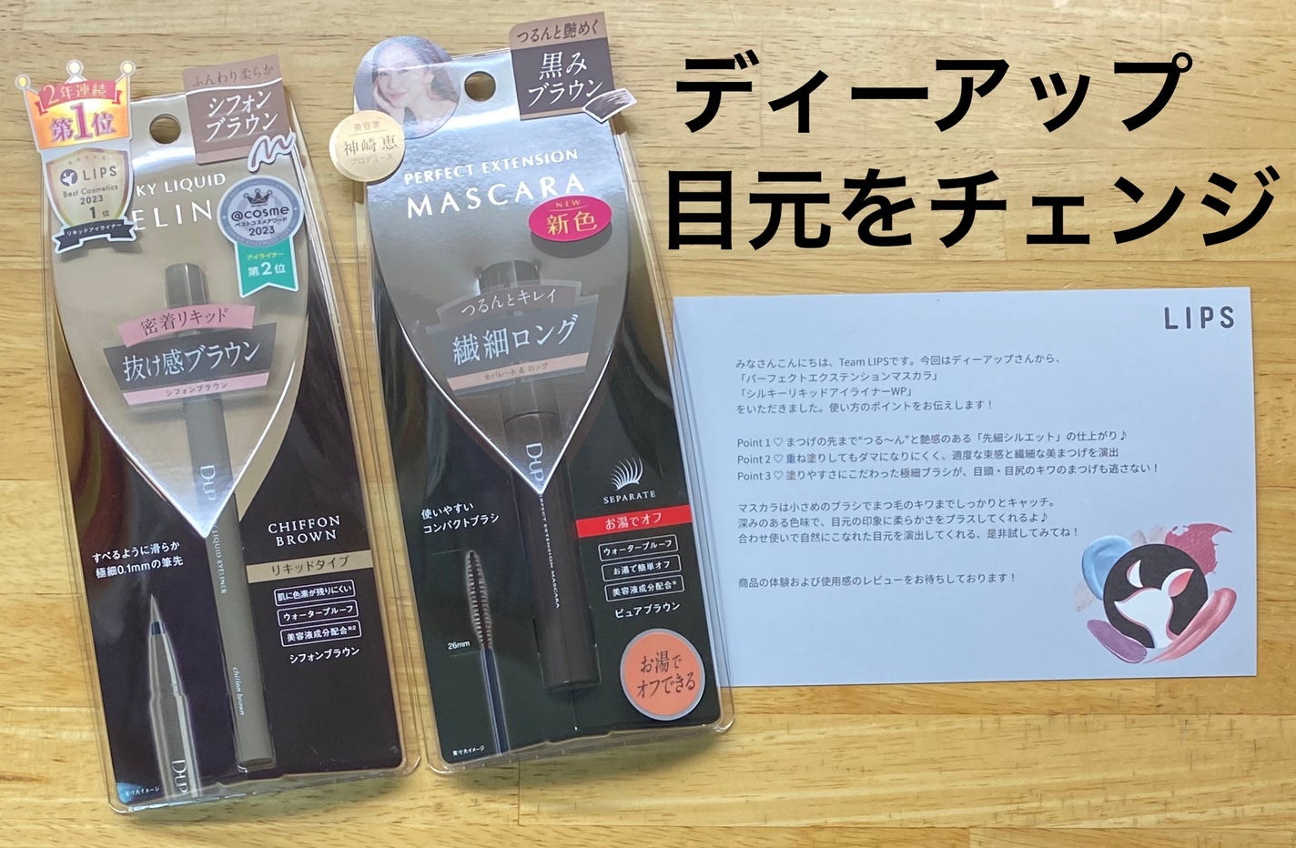 パーフェクトエクステンション マスカラ/D-UP/マスカラを使ったクチコミ(1枚目)