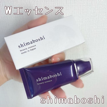 Wエッセンス/shimaboshi/美容液を使ったクチコミ（1枚目）