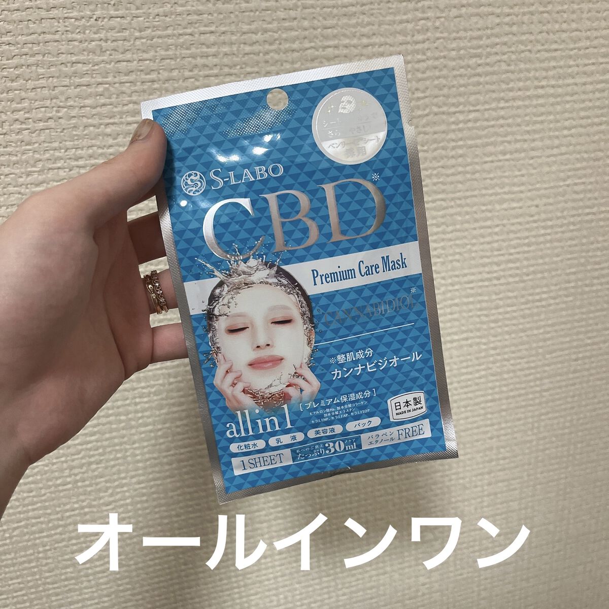 S-LABOプレミアムマスクCB/マイオーガニー/シートマスク・パックを使ったクチコミ（1枚目）