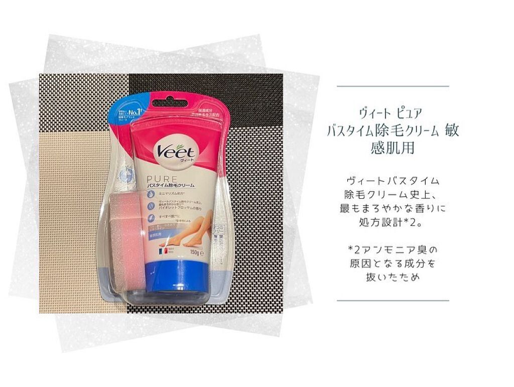 ヴィート ピュアバスタイム除毛クリーム 敏感肌用/Veet/除毛クリームを使ったクチコミ（1枚目）