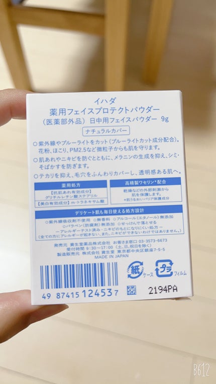 薬用フェイスプロテクトパウダー/IHADA/プレストパウダーを使ったクチコミ(3枚目)